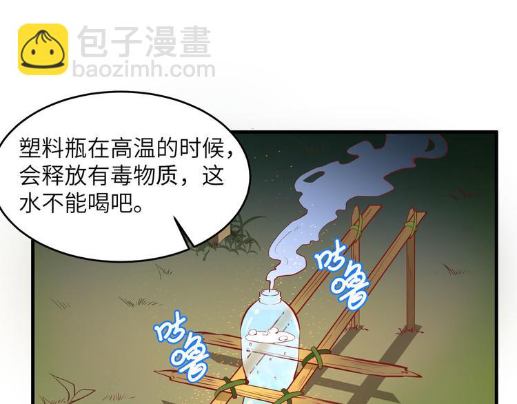 🍘我和妹子们的荒岛余生 第7话 否则我对你不客气 第5页