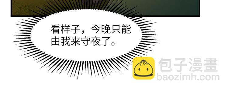🍘我和妹子们的荒岛余生 第7话 否则我对你不客气 第50页