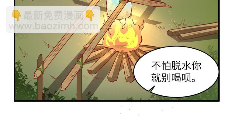 🍘我和妹子们的荒岛余生 第7话 否则我对你不客气 第6页