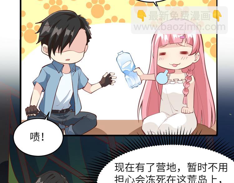 🍘我和妹子们的荒岛余生 第7话 否则我对你不客气 第9页