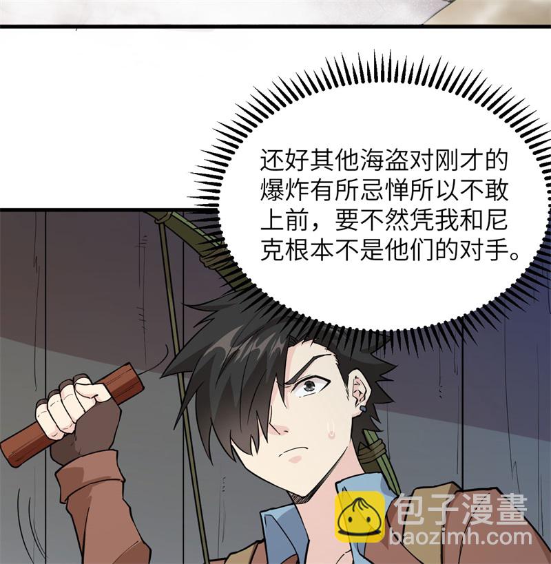 🍘我和妹子们的荒岛余生 第70话 神之眼 第17页