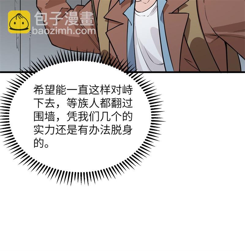 🍘我和妹子们的荒岛余生 第70话 神之眼 第18页