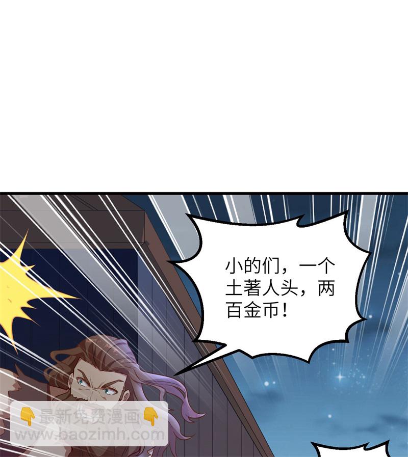 🍘我和妹子们的荒岛余生 第70话 神之眼 第19页