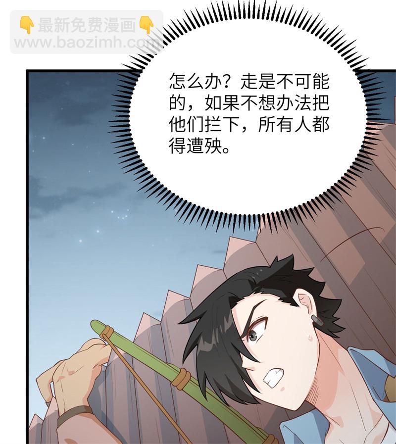 🍘我和妹子们的荒岛余生 第70话 神之眼 第30页