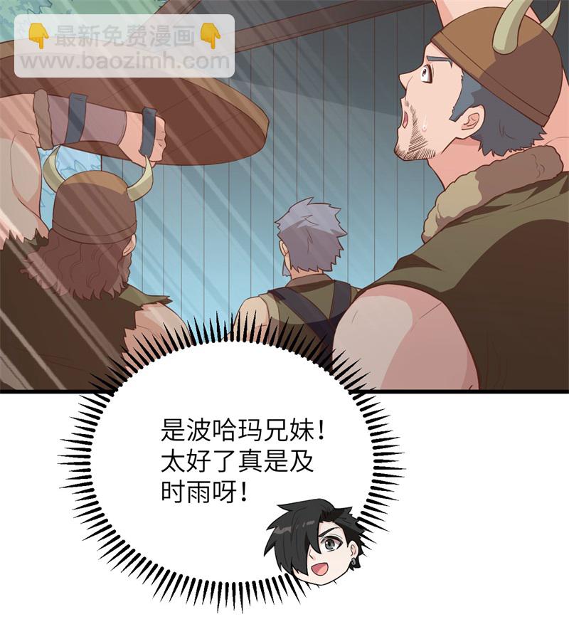 🍘我和妹子们的荒岛余生 第70话 神之眼 第33页