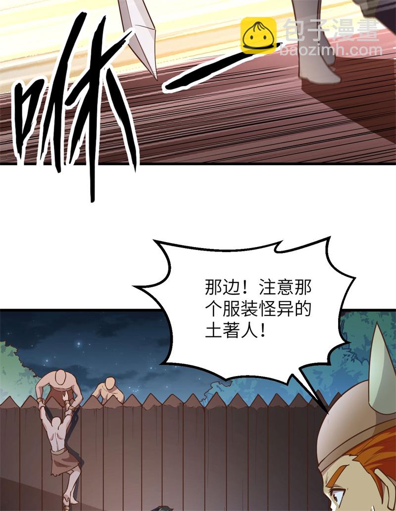 🍘我和妹子们的荒岛余生 第70话 神之眼 第41页