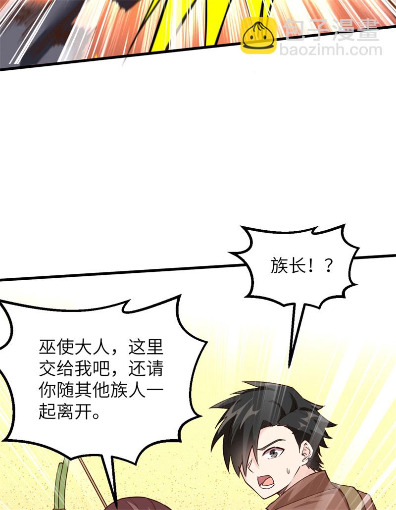 🍘我和妹子们的荒岛余生 第70话 神之眼 第47页