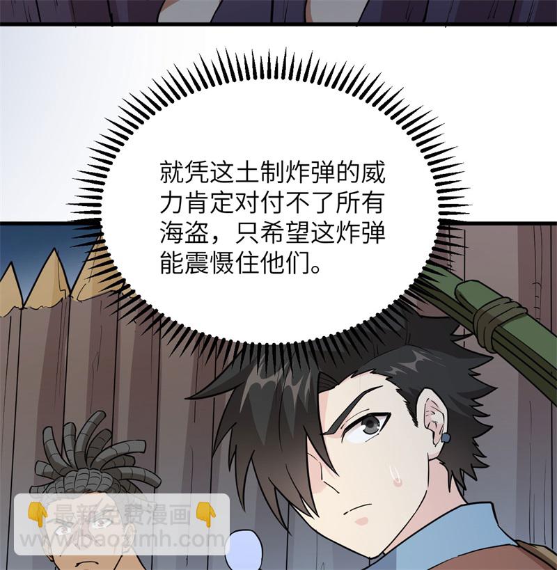 🍘我和妹子们的荒岛余生 第70话 神之眼 第5页