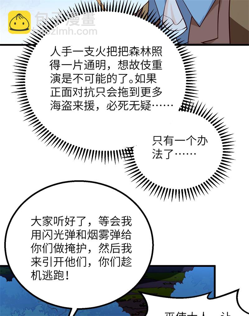 🍘我和妹子们的荒岛余生 第72话 巫使神威 第11页