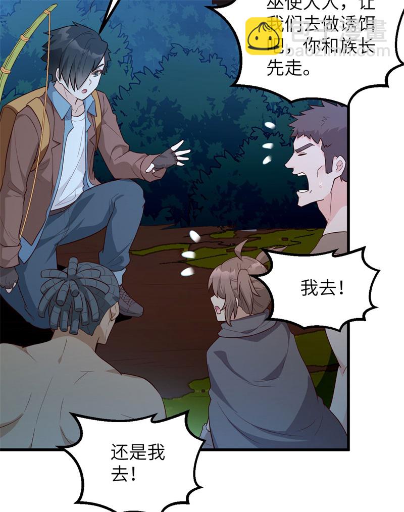 🍘我和妹子们的荒岛余生 第72话 巫使神威 第12页