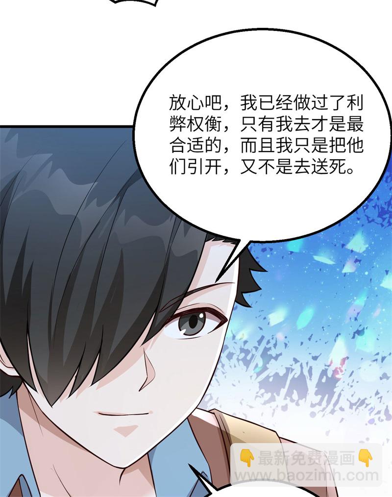 🍘我和妹子们的荒岛余生 第72话 巫使神威 第13页