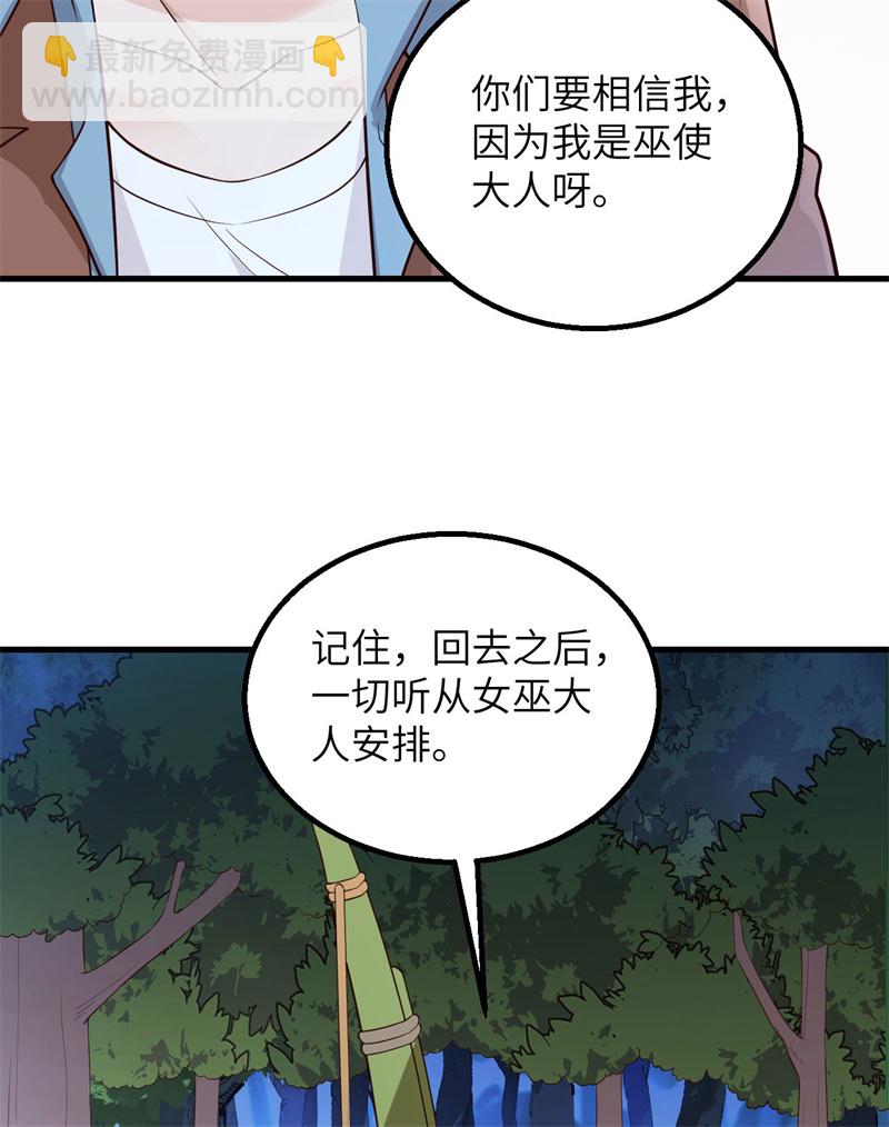 🍘我和妹子们的荒岛余生 第72话 巫使神威 第14页