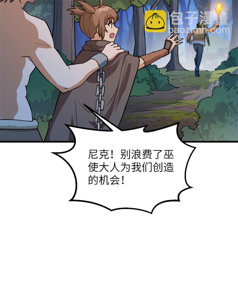 🍘我和妹子们的荒岛余生 第72话 巫使神威 第20页