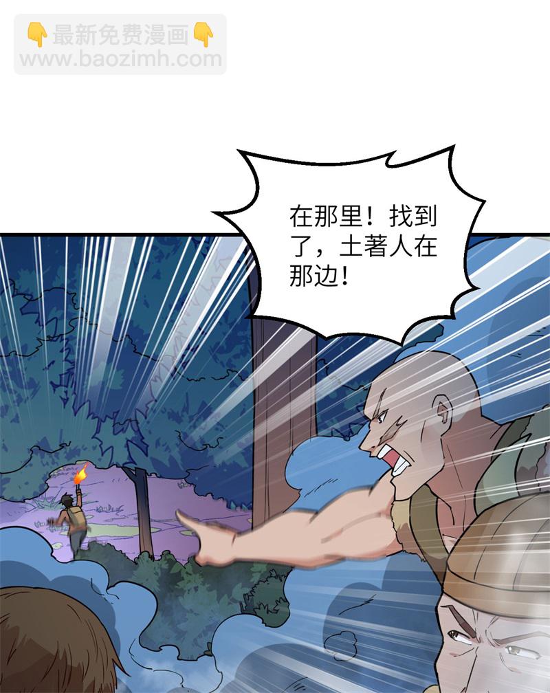 🍘我和妹子们的荒岛余生 第72话 巫使神威 第22页