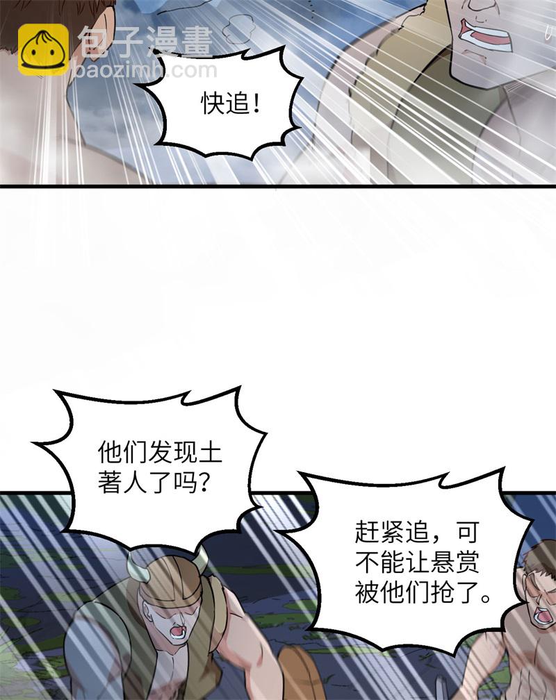 🍘我和妹子们的荒岛余生 第72话 巫使神威 第23页