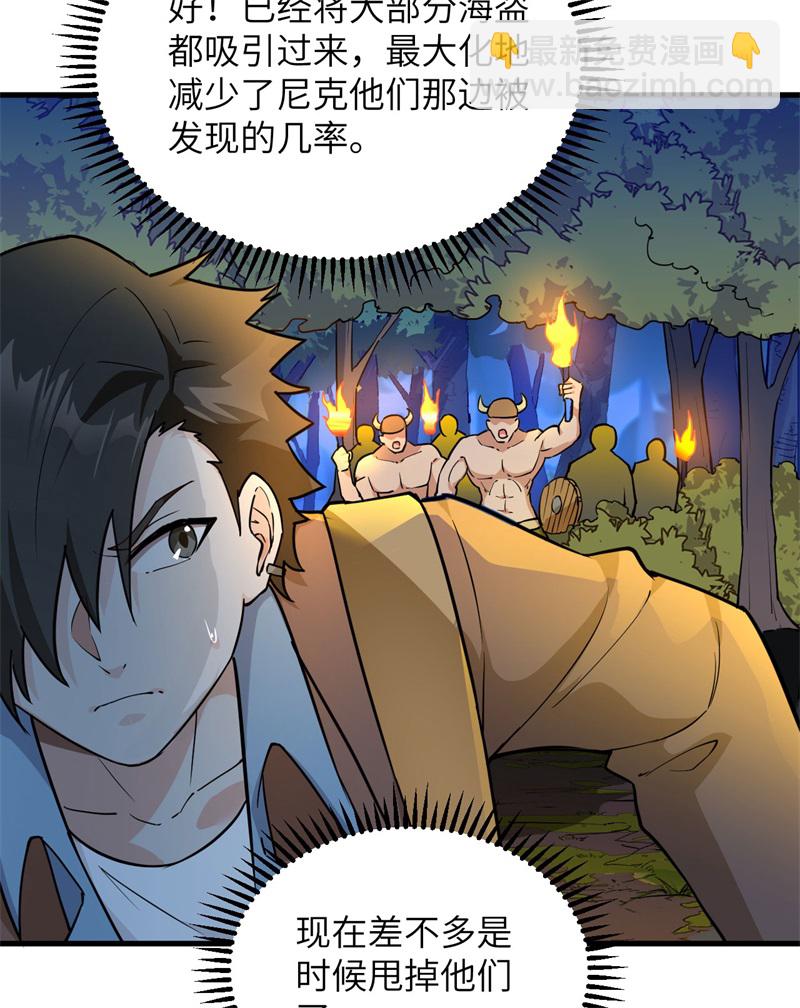 🍘我和妹子们的荒岛余生 第72话 巫使神威 第25页