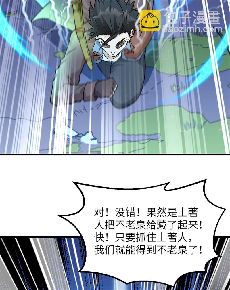 🍘我和妹子们的荒岛余生 第72话 巫使神威 第28页