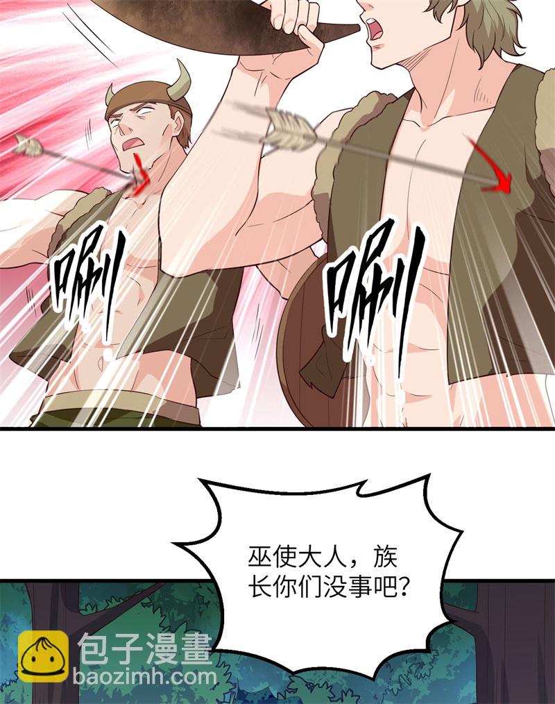 🍘我和妹子们的荒岛余生 第72话 巫使神威 第3页