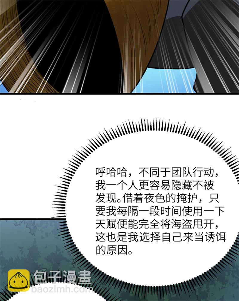 🍘我和妹子们的荒岛余生 第72话 巫使神威 第30页