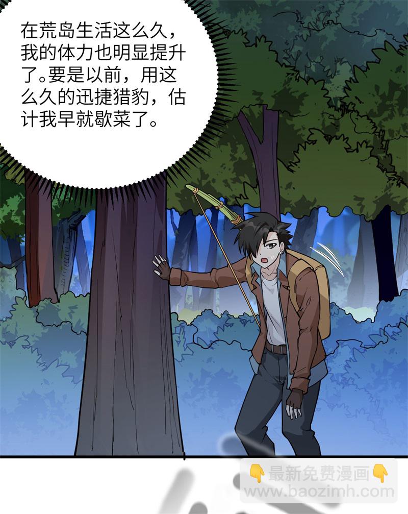 🍘我和妹子们的荒岛余生 第72话 巫使神威 第31页