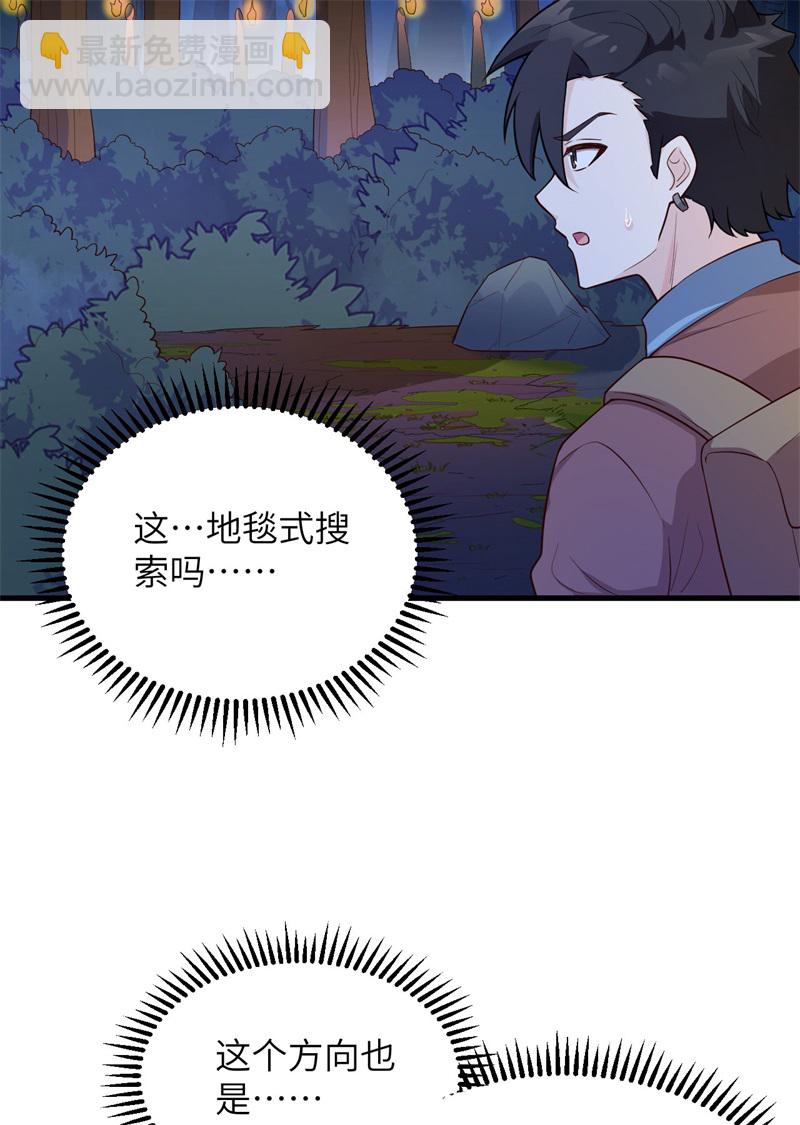 🍘我和妹子们的荒岛余生 第72话 巫使神威 第36页