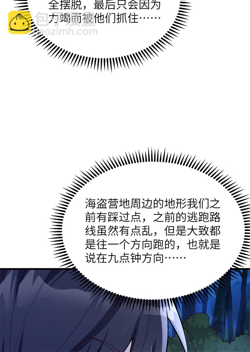 🍘我和妹子们的荒岛余生 第72话 巫使神威 第38页