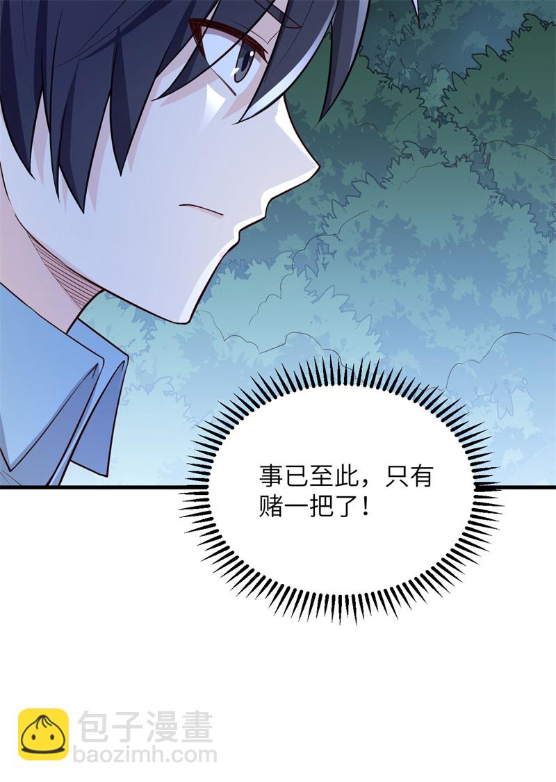 🍘我和妹子们的荒岛余生 第72话 巫使神威 第39页