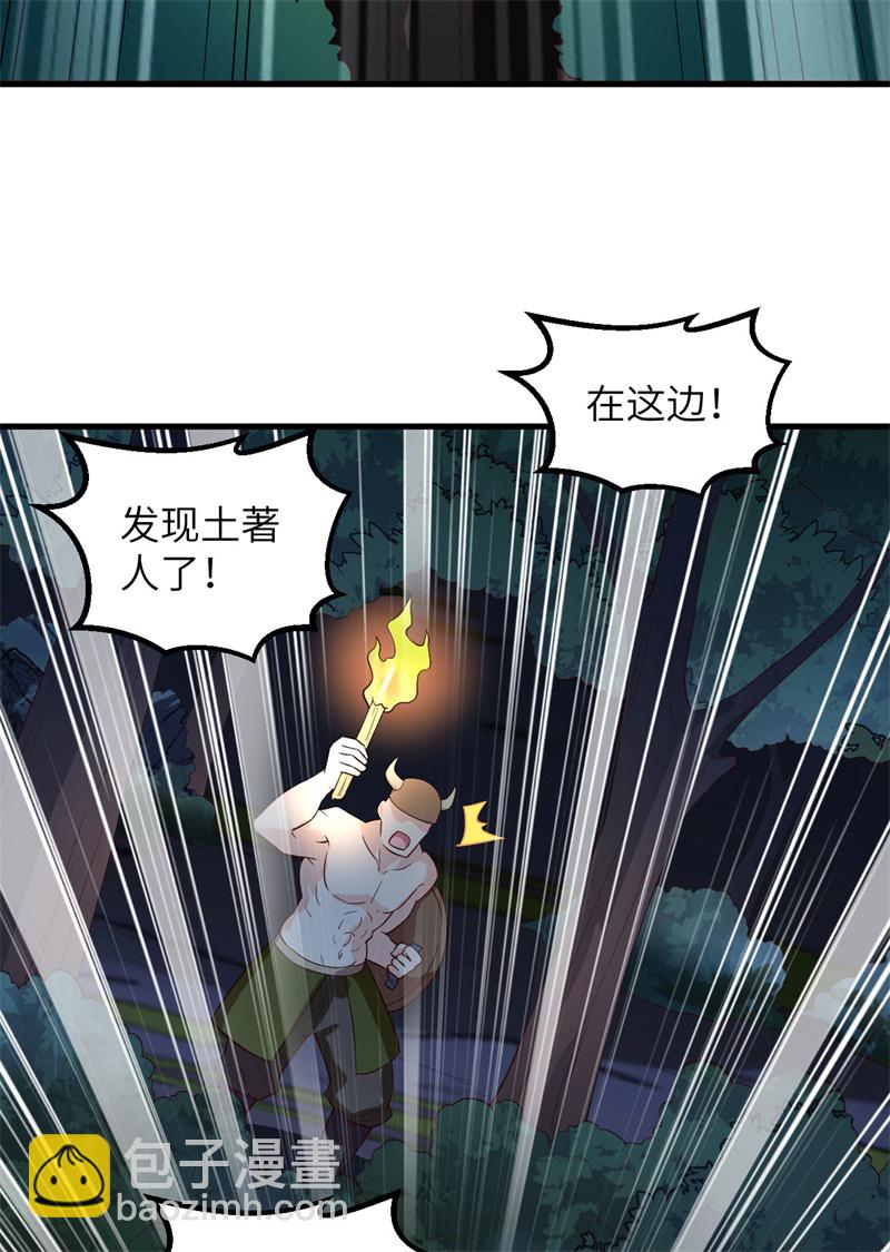 🍘我和妹子们的荒岛余生 第72话 巫使神威 第46页