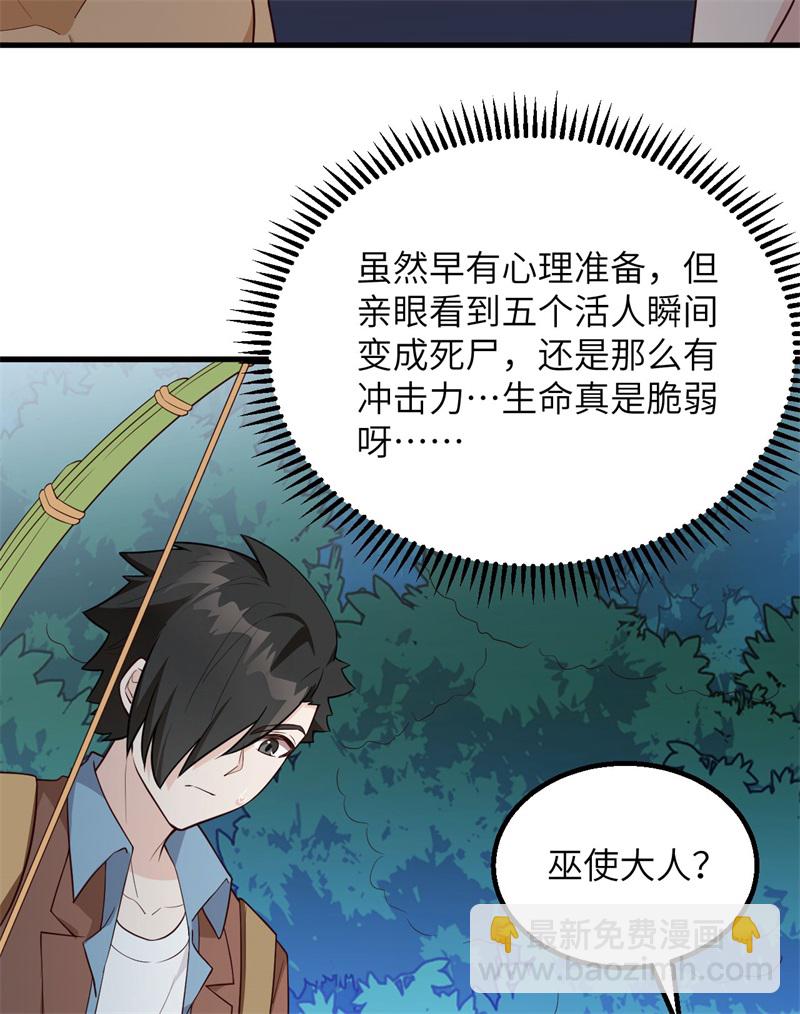 🍘我和妹子们的荒岛余生 第72话 巫使神威 第5页