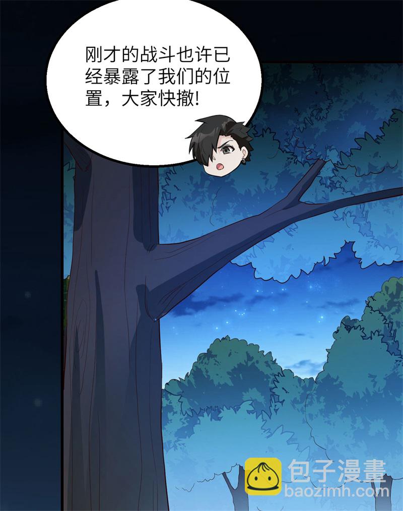 🍘我和妹子们的荒岛余生 第72话 巫使神威 第7页