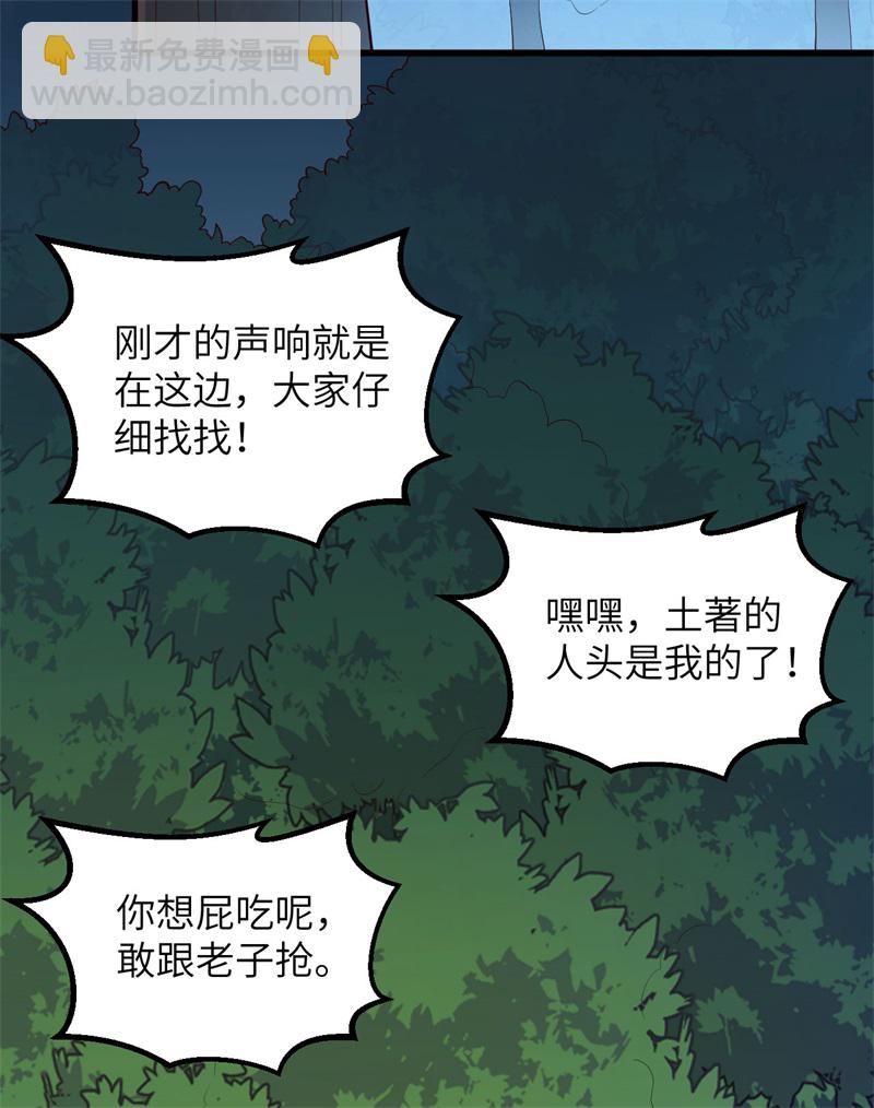 🍘我和妹子们的荒岛余生 第72话 巫使神威 第8页