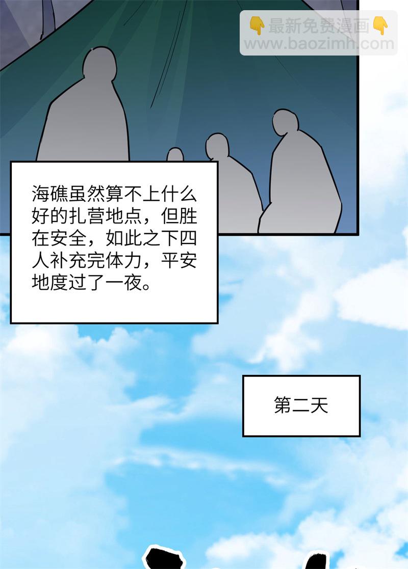🍘我和妹子们的荒岛余生 第74话 不老泉 第11页
