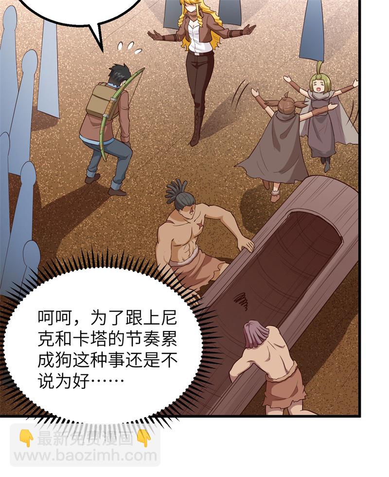 🍘我和妹子们的荒岛余生 第74话 不老泉 第23页