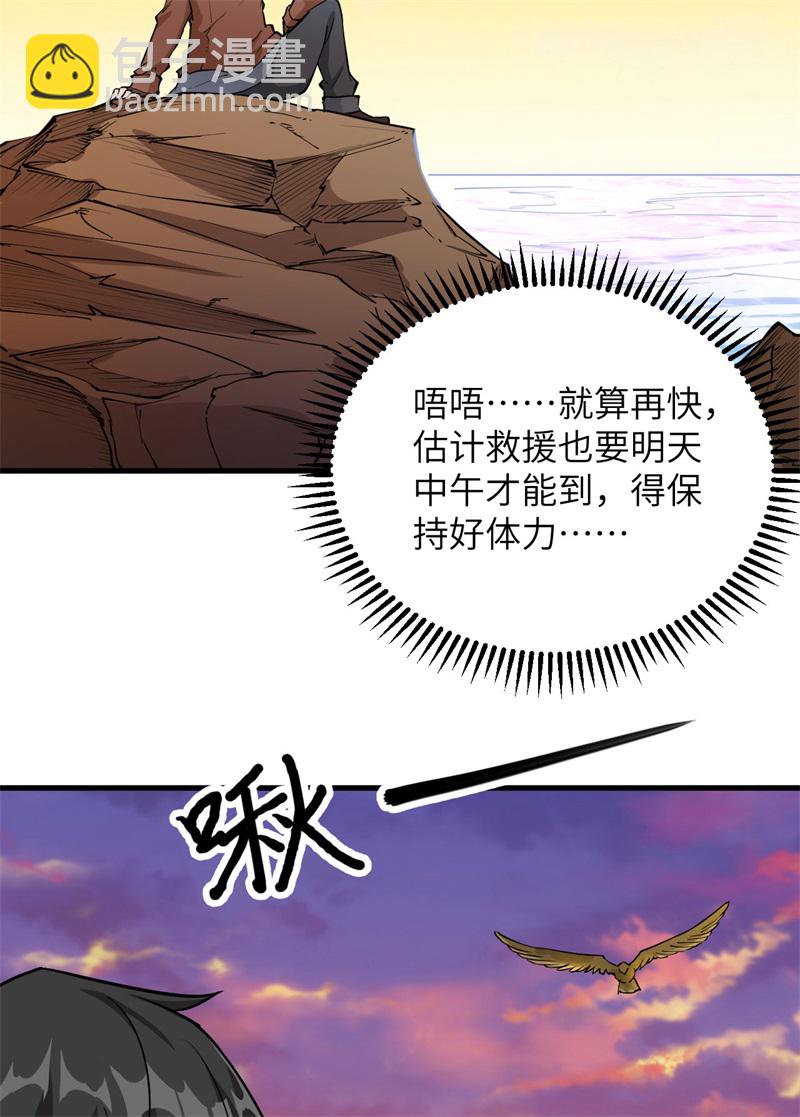 🍘我和妹子们的荒岛余生 第74话 不老泉 第3页