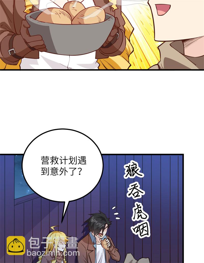 🍘我和妹子们的荒岛余生 第74话 不老泉 第34页