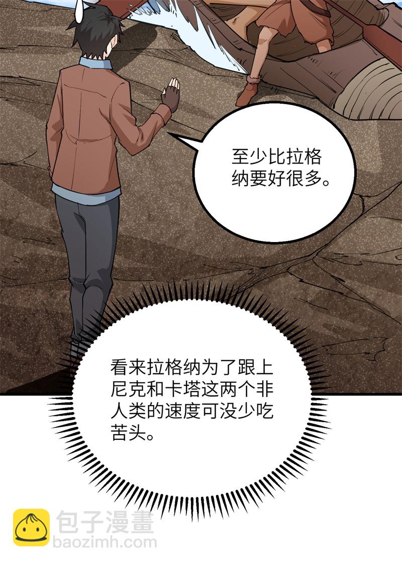 🍘我和妹子们的荒岛余生 第74话 不老泉 第8页