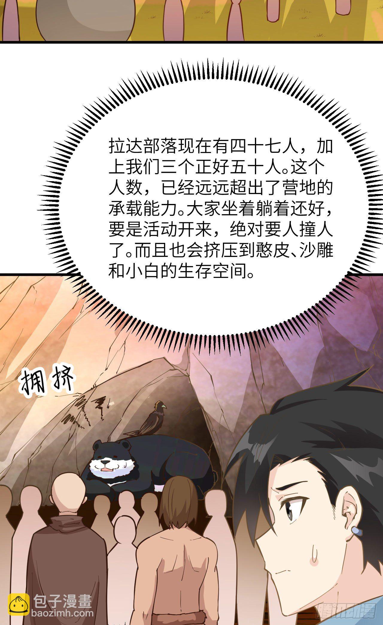 🍘我和妹子们的荒岛余生 第76话 传说巨兽 第18页