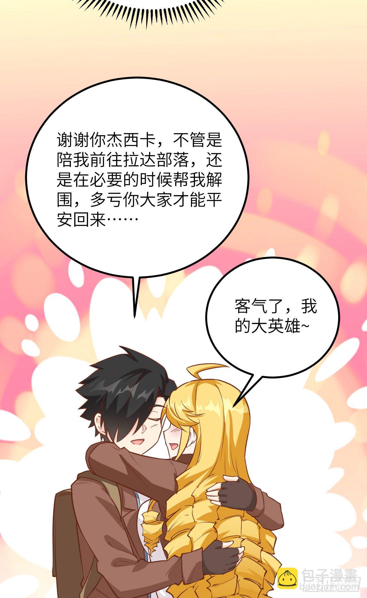 🍘我和妹子们的荒岛余生 第76话 传说巨兽 第21页
