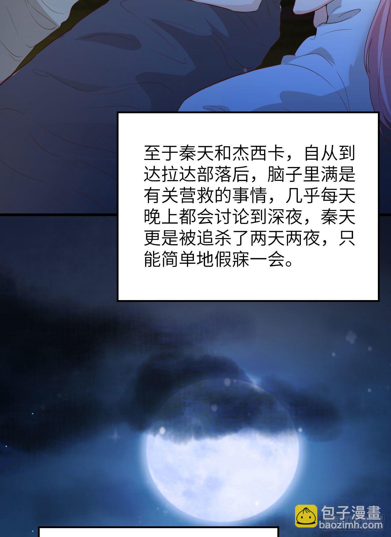 🍘我和妹子们的荒岛余生 第76话 传说巨兽 第29页