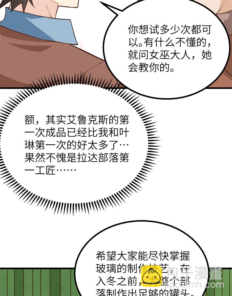 🍘我和妹子们的荒岛余生 第78话 起锅！吃饭！ 第10页