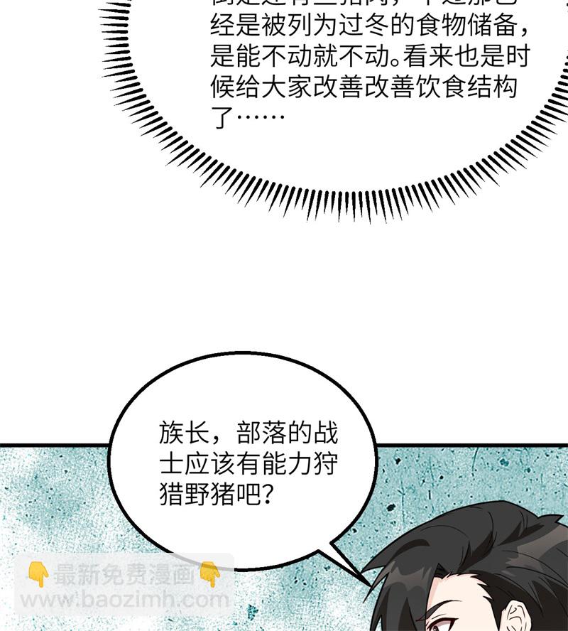🍘我和妹子们的荒岛余生 第78话 起锅！吃饭！ 第24页