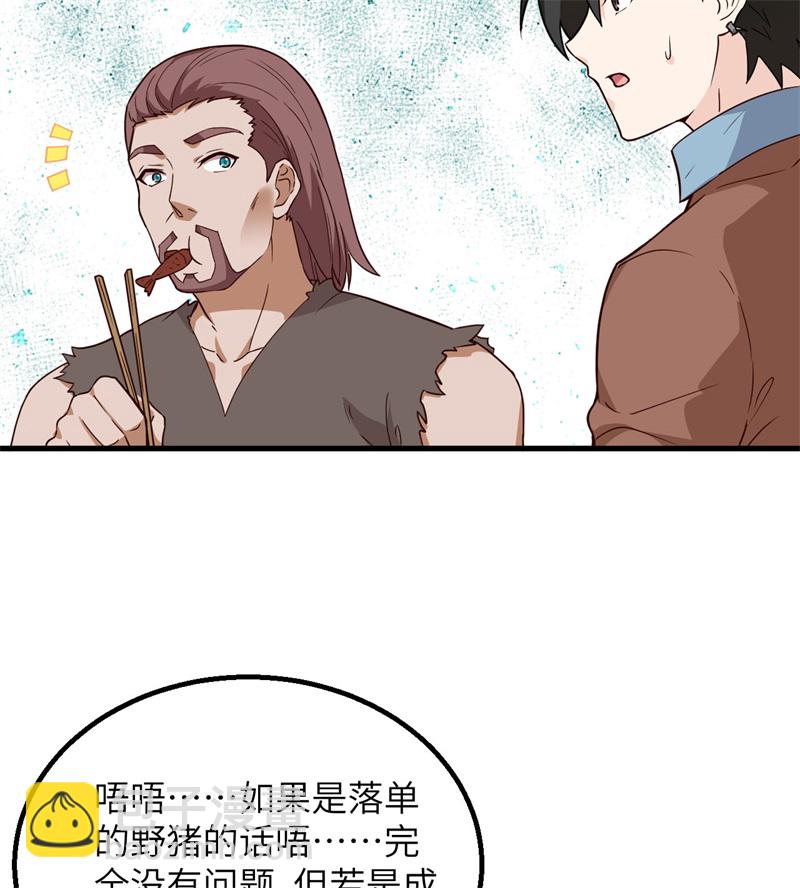 🍘我和妹子们的荒岛余生 第78话 起锅！吃饭！ 第25页