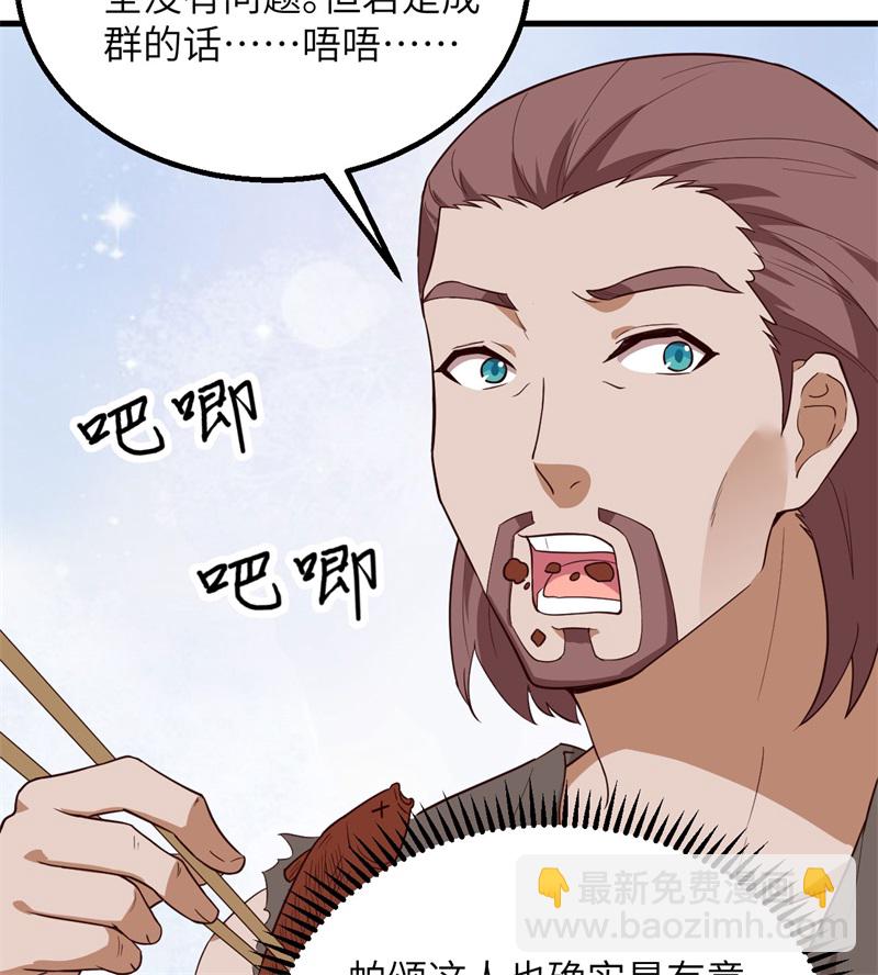 🍘我和妹子们的荒岛余生 第78话 起锅！吃饭！ 第26页