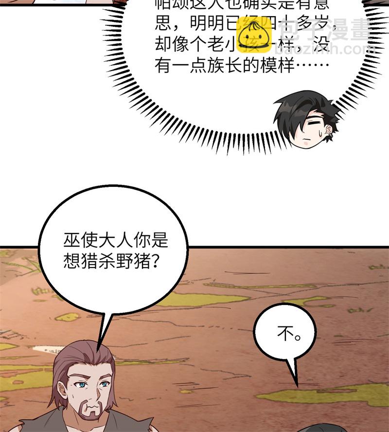 🍘我和妹子们的荒岛余生 第78话 起锅！吃饭！ 第27页