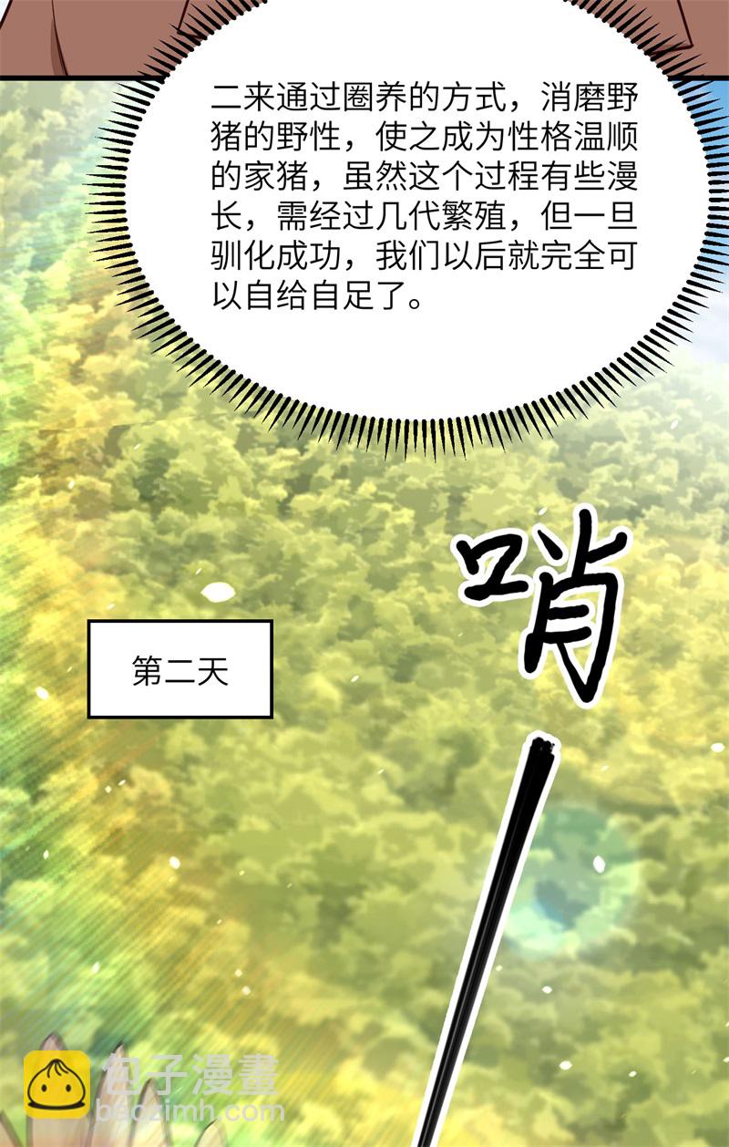 🍘我和妹子们的荒岛余生 第78话 起锅！吃饭！ 第35页