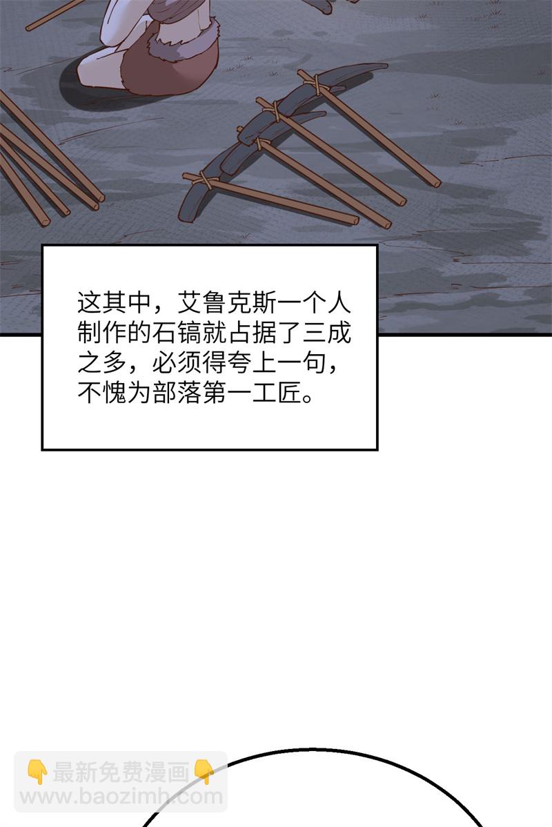 🍘我和妹子们的荒岛余生 第80话 安全火柴 第10页