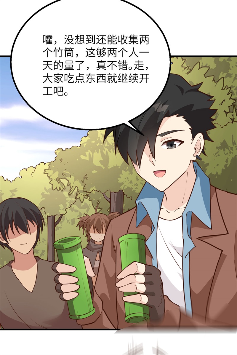 🍘我和妹子们的荒岛余生 第80话 安全火柴 第12页