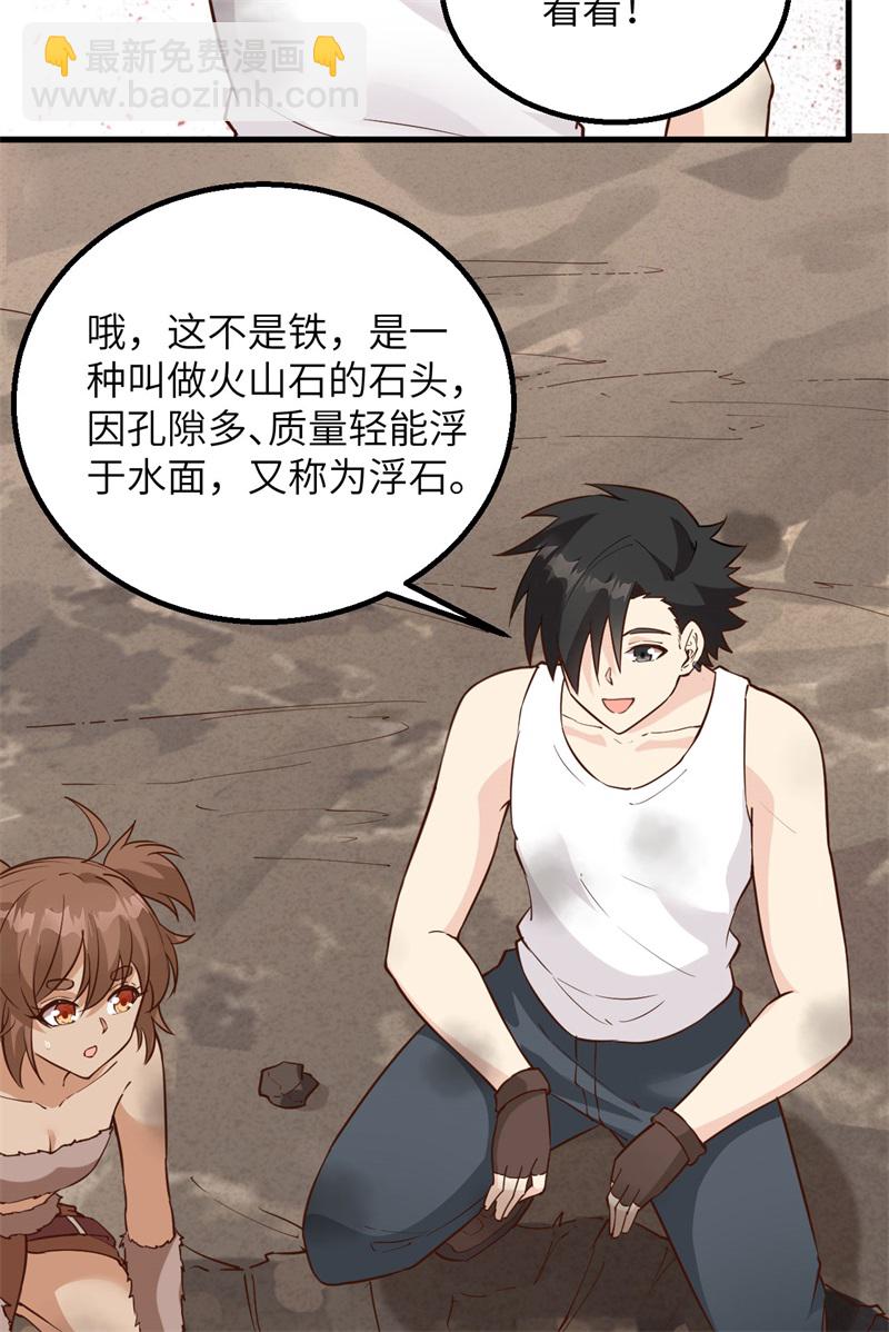 🍘我和妹子们的荒岛余生 第80话 安全火柴 第15页