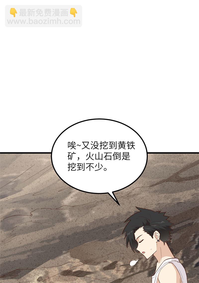 🍘我和妹子们的荒岛余生 第80话 安全火柴 第17页