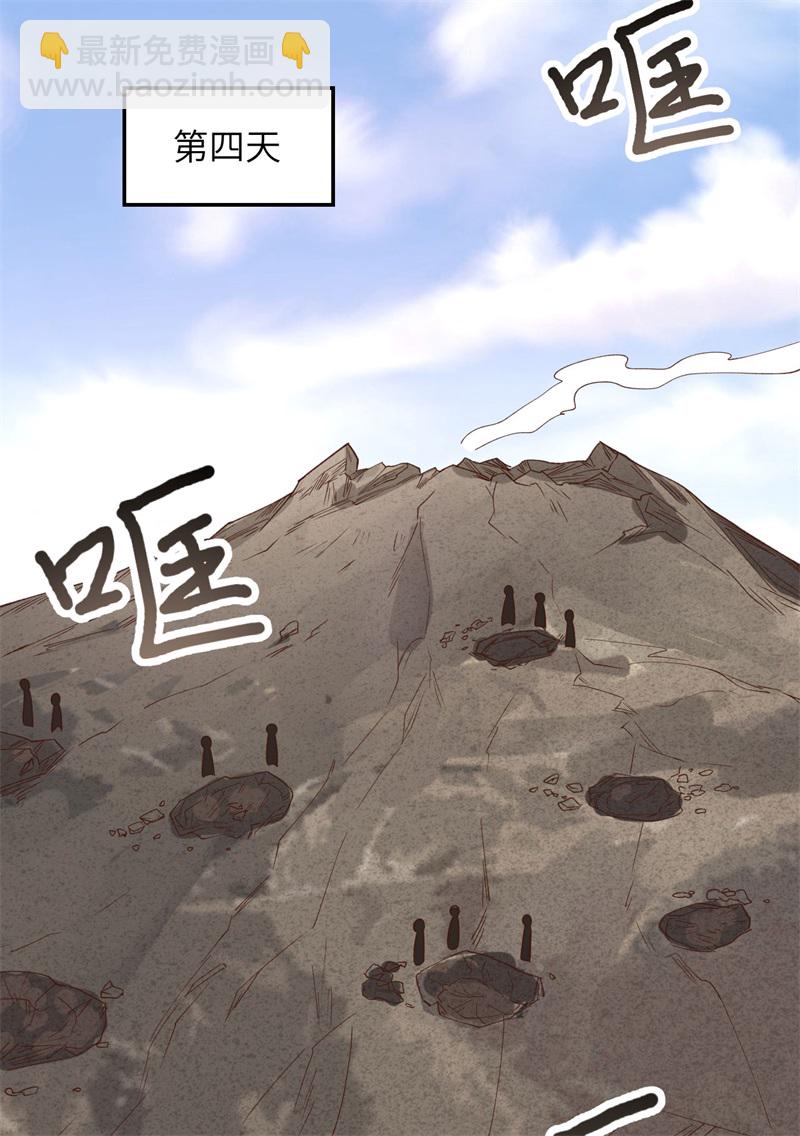 🍘我和妹子们的荒岛余生 第80话 安全火柴 第20页